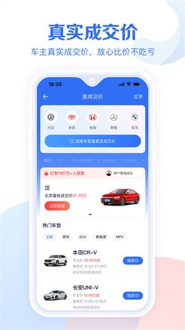 汽车报价大全APP官网免费下载截图3