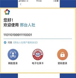 邢台人社[图1]