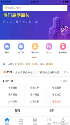 赣州直聘截图2