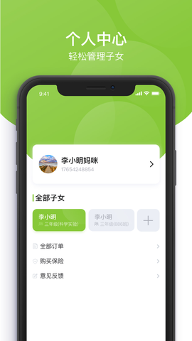 课后延时服务截图2