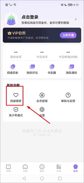 茄子小说阅读器[图2]