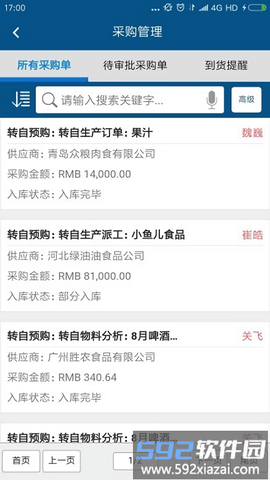 智邦国际进销存系统截图3