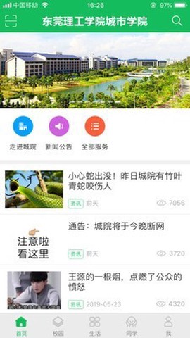 智慧城院截图2