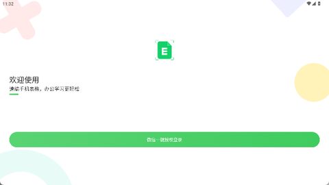 速编手机表格[图4]