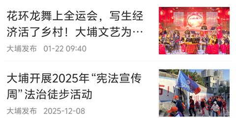 大埔发布[图1]