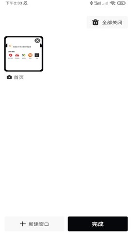 超速浏览器截图1