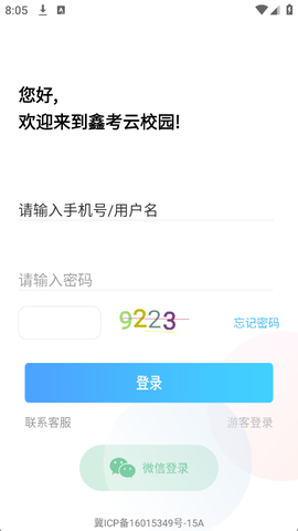 鑫考云校园[图1]