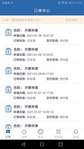 亲清小二截图3