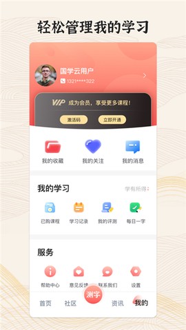 国字云墨韵截图2