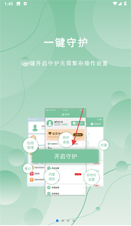 极守护[图2]