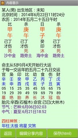 批八字算命[图1]