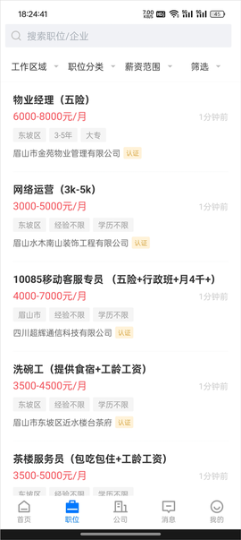 眉山人才网[图3]