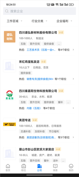 眉山人才网[图5]