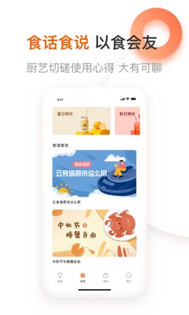 爱下厨截图1