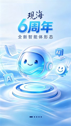 观海新闻截图1