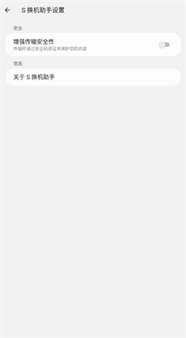S换机助手[图2]