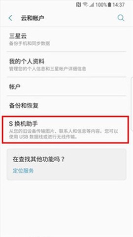 S换机助手[图5]