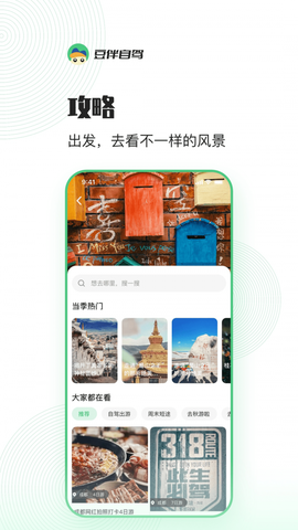 豆伴自驾截图3