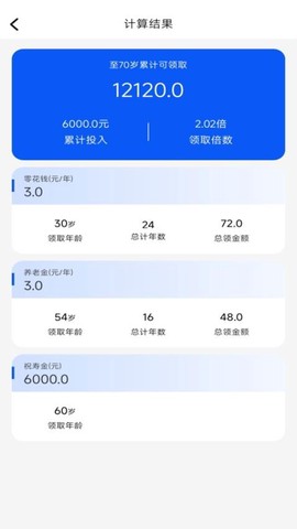 养老保险计算器截图1