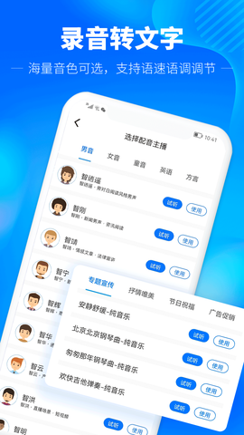 光速录音转文字截图1