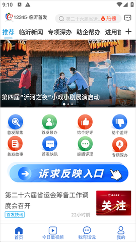 12345临沂首发截图1