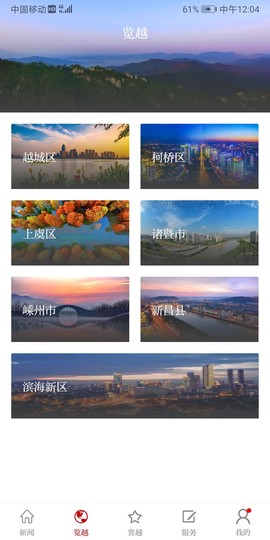 越牛新闻截图2