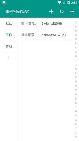 账号密码管家截图3