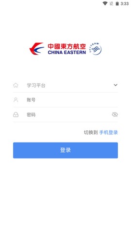 东航易学截图2