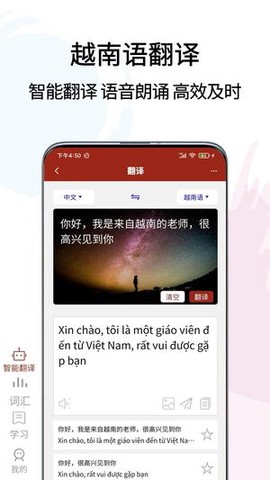 越南语翻译通截图1