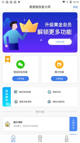 数据兔恢复大师截图1