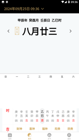 吉真万年历截图2