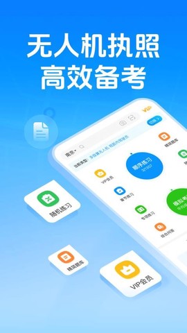 元贝驾考无人机截图1