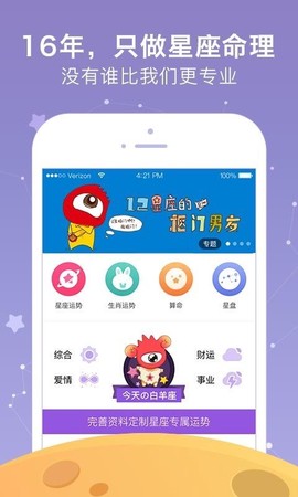 新浪星座截图1