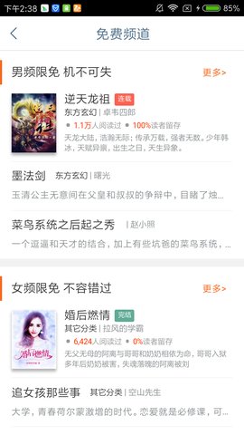 书包网小说电子书阅读器[图1]