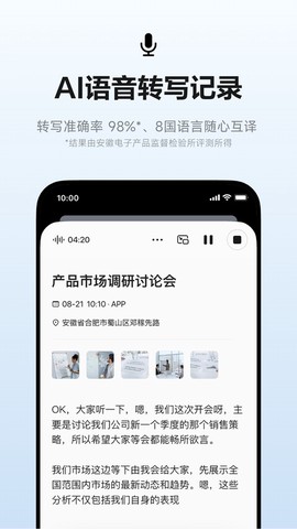 讯飞听见截图2