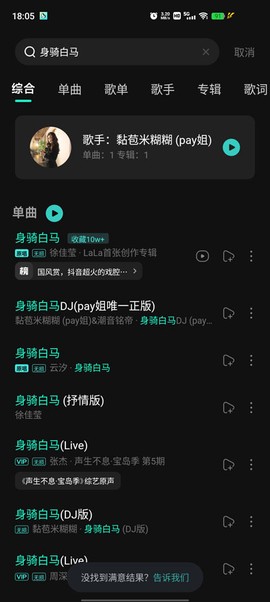 波点音乐截图2
