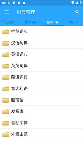 深蓝词典截图2