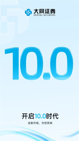 大同证券截图1