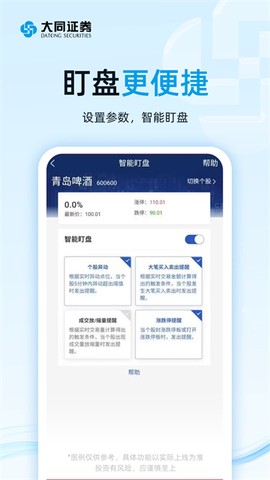 大同证券截图2