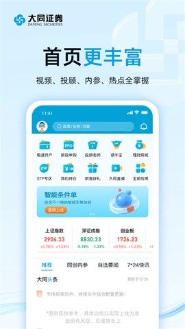 大同证券截图3