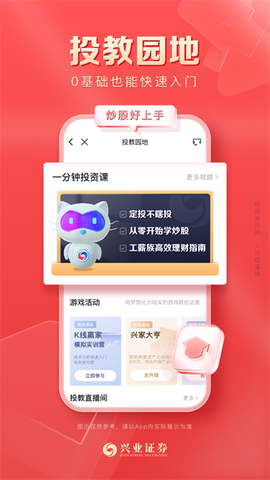 兴业证券优理宝截图2