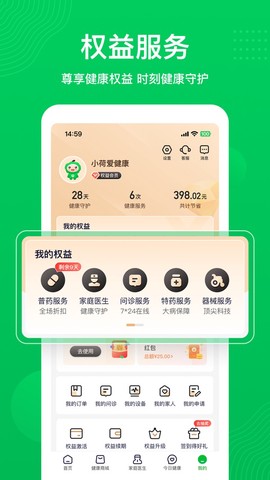荷叶健康截图3