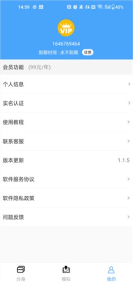 斗转多开截图2