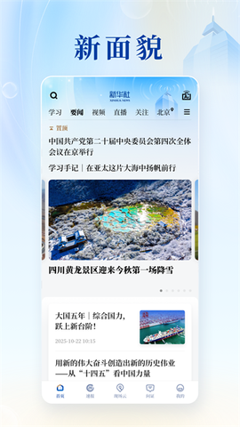 新华社截图2