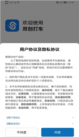 双创打车截图1