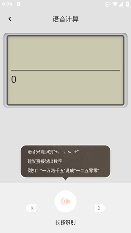 随手计算器截图1