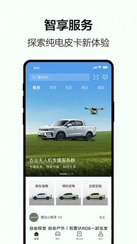 雷达汽车截图3