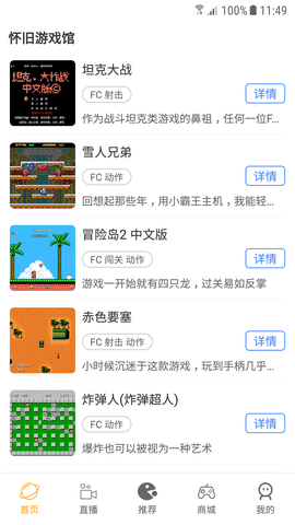 怀旧游戏馆截图1