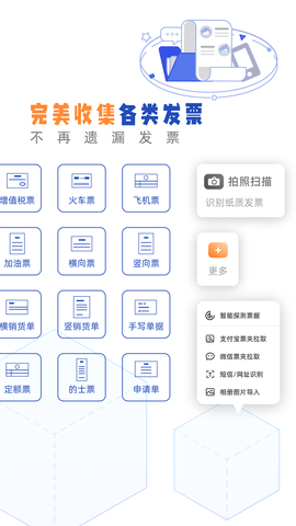 发票盒子截图3