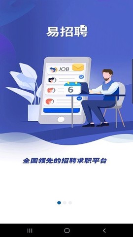 易招聘截图1